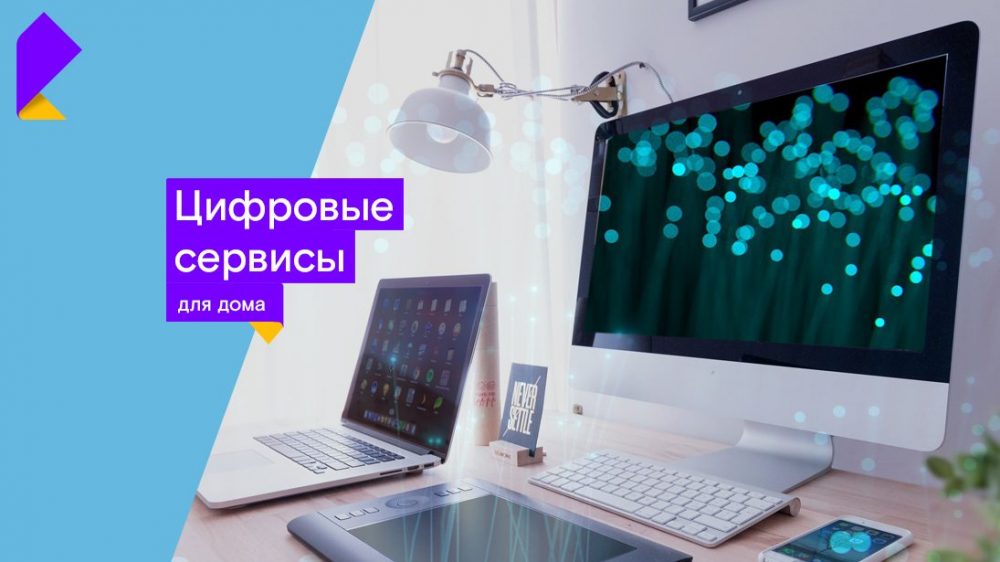 «Ростелеком» предложил жителям Брянщины новую акцию